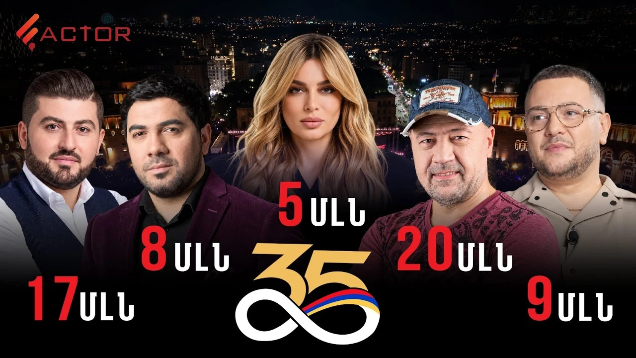Թաթա Սիմոնյանին 20 մլն, Արման Հովհաննիսյանին 17 մլն դրամ․ ավելի քան 3․5 մլն դոլար է հատկացվել Անկախության տոնի միջոցառումներին․ Factor. am