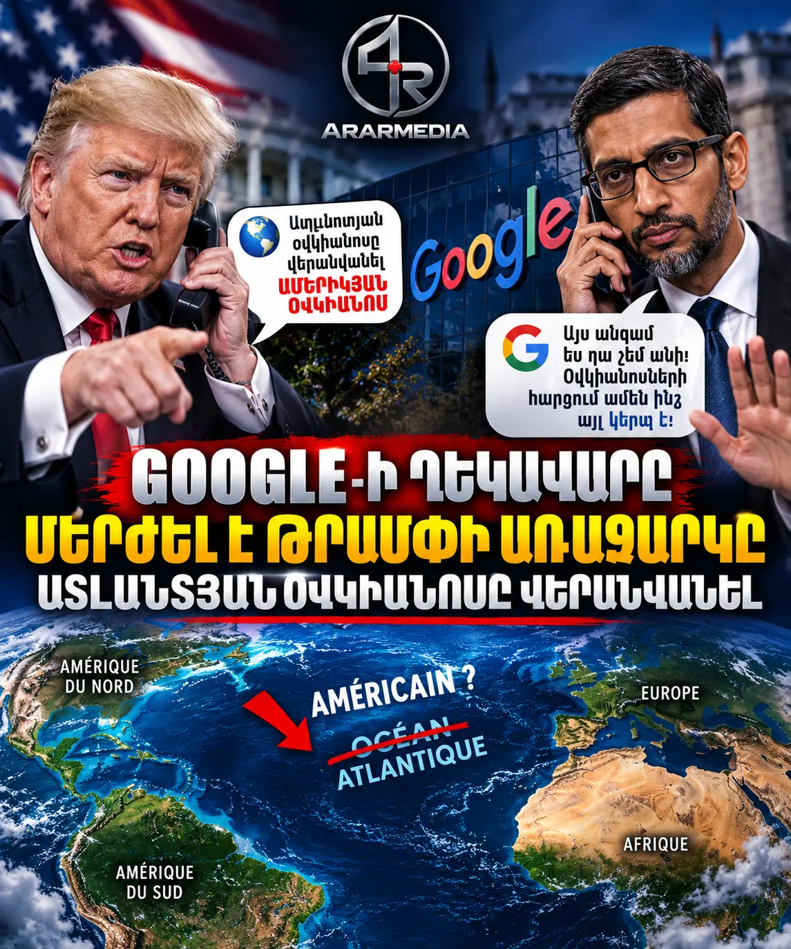 🌊🇺🇸 GOOGLE-Ի ՂԵԿԱՎԱՐԸ, ԸՍՏ ՀՐԱՊԱՐԱԿՎԱԾ ՏԵՂԵԿՈՒԹՅՈՒՆՆԵՐԻ, ՄԵՐԺԵԼ Է ԹՐԱՄՓԻ՝ ԱՏԼԱՆՏՅԱՆ ՕՎԿԻԱՆՈՍԸ ՎԵՐԱՆՎԱՆԵԼՈՒ ԱՌԱՋԱՐԿԸ