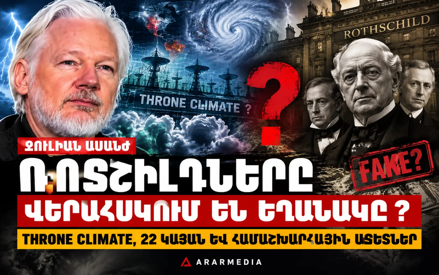 🚨🌍 ՌՈՏՇԻԼԴՆԵՐԸ 47 ՏԱՐԻ ԿԱՌԱՎԱՐԵ՞Լ ԵՆ ԵՂԱՆԱԿԸ․ ՀԱՄԱՑԱՆՑՈՒՄ ՏԱՐԱԾՎՈՒՄ Է ԱՂՄԿԱՀԱՐՈՒՅՑ ՊՆԴՈՒՄ