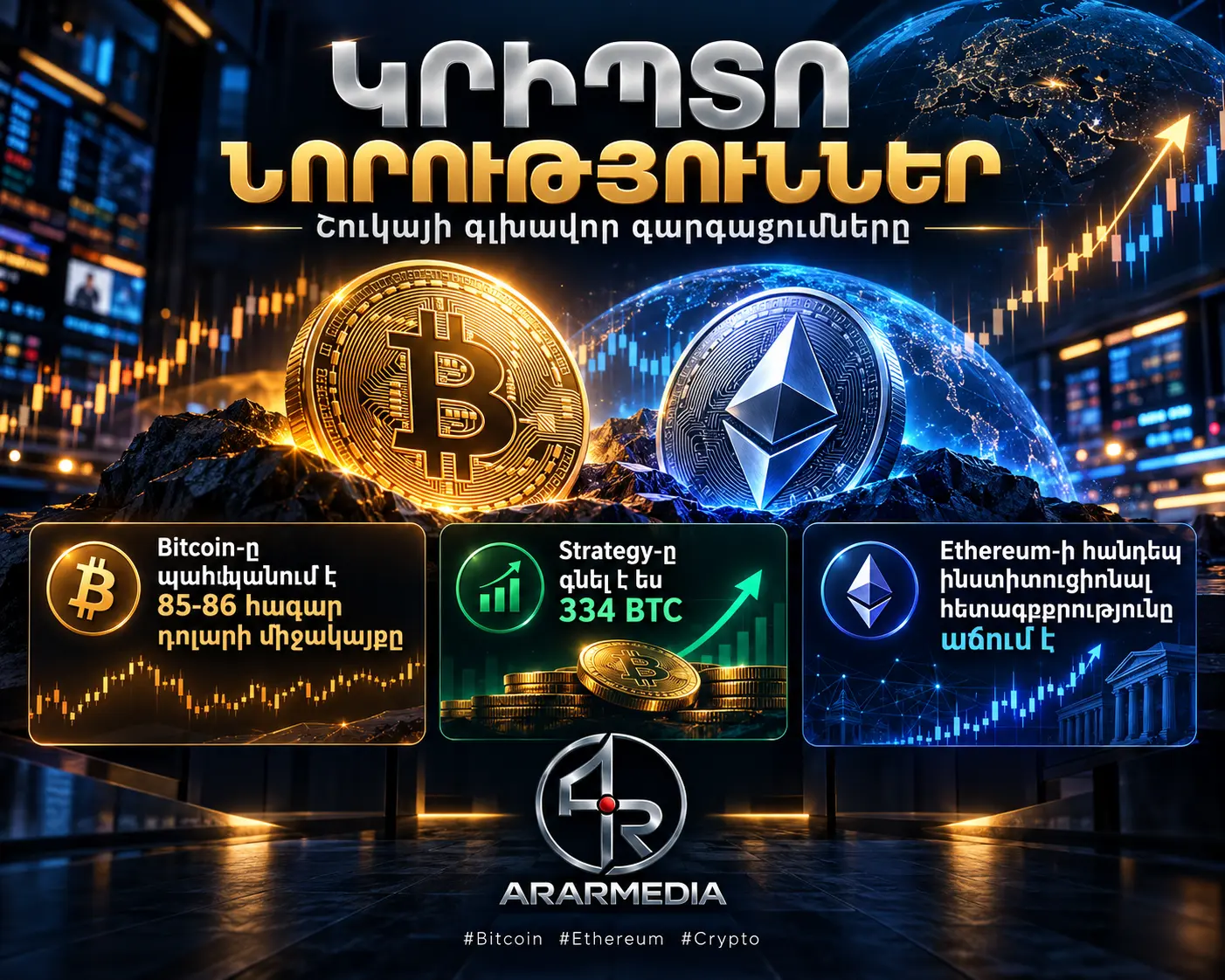 🚨 ԿՐԻՊՏՈՇՈՒԿԱՅԻ ԿԱՐԵՎՈՐ ՆՈՐՈՒԹՅՈՒՆՆԵՐ — 5 ՀՈԿՏԵՄԲԵՐԻ